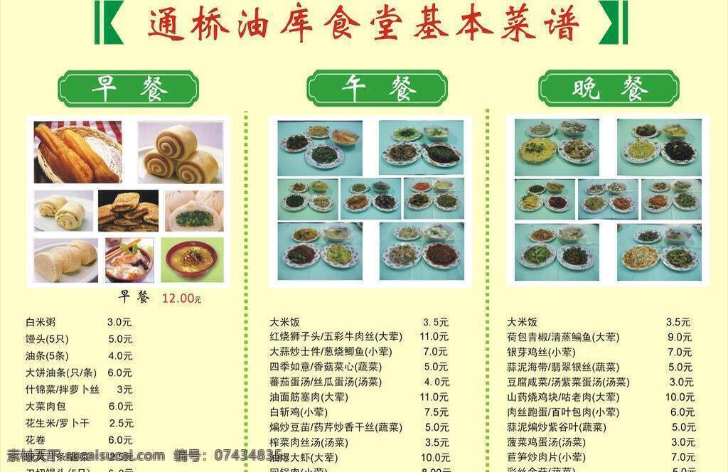 食堂 展板 菜谱 菜单 浅黄色底纹 食堂菜谱 食堂展板菜谱 展板式菜单 绿色方格花纹 专用 超 清晰 矢量 画册 封面