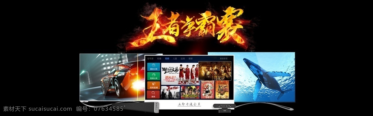 2016 王者争霸 王者 争霸 淘宝素材 淘宝设计 淘宝模板下载 黑色