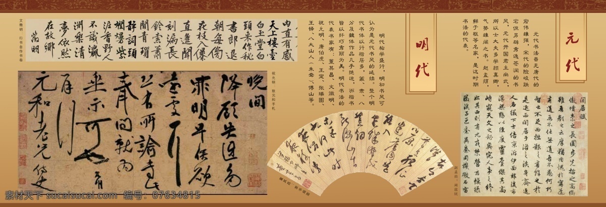 书法长廊 书法 长廊 汉字 发展史 文字 中华 传统 文化 元代 明代 展板模板 广告设计模板 源文件