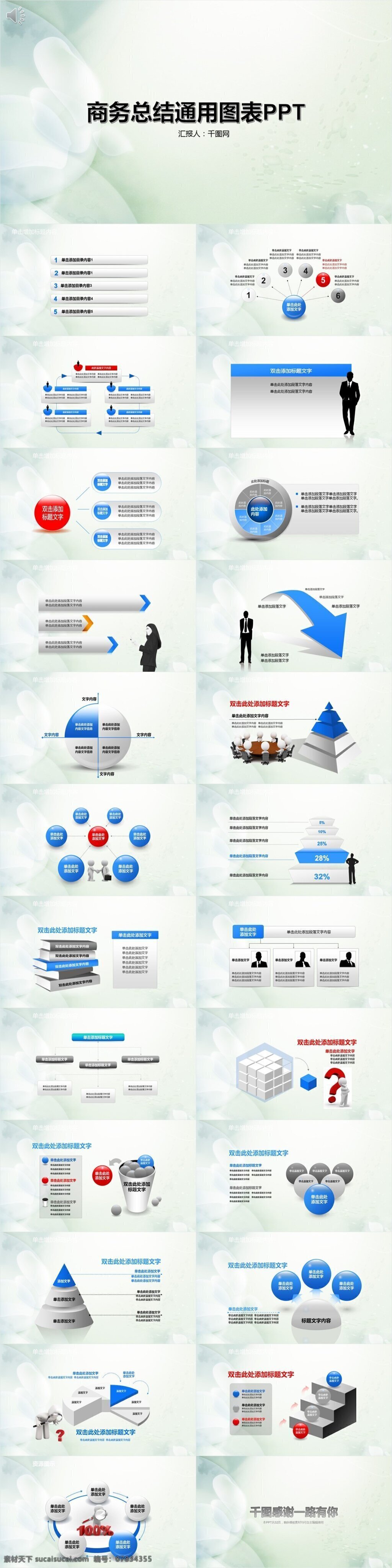 商务 总结 通用 图表 ppt模板 总结ppt 汇报ppt 汇报图表 报告ppt 通用ppt 高档ppt ppt图表 通用图表 图表集合 图表ppt