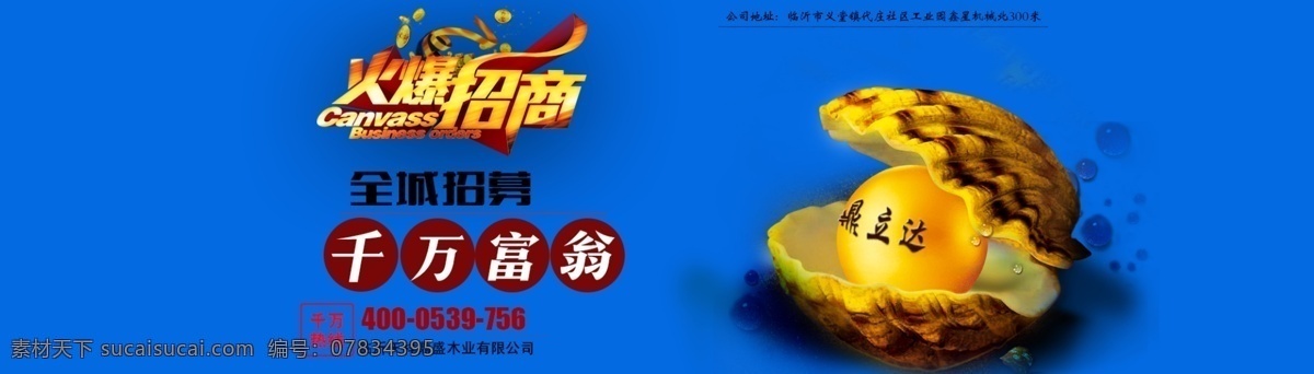 企业网站 海报 招商 banner 黄色