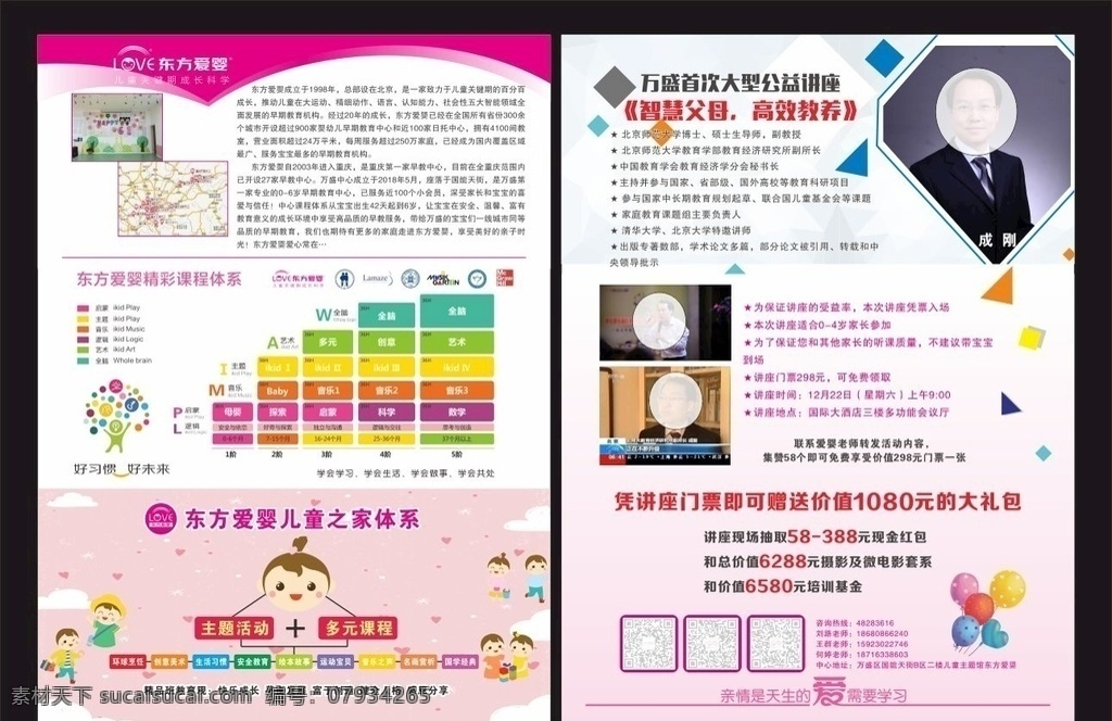 东方 爱 婴 宣传单 东方爱婴 儿童 海报 少儿 dm宣传单