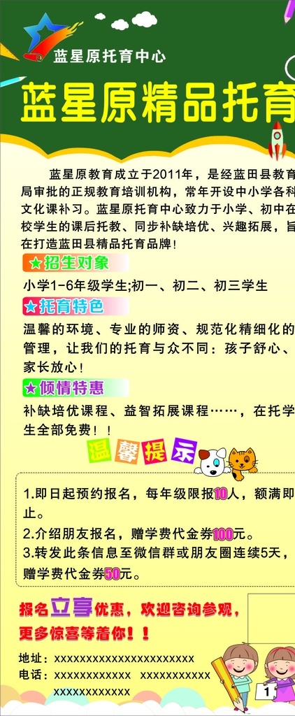 育培训彩页 教育培训单页 教育展板 教育培训海报 培训宣传单 教育海报 培训机构海报 学校简章单页 教育招生 培训辅导单页 学校单页 学校招生海报 招生宣传单 招生单页 辅导班单页 辅导班宣传单 辅导班海报 招生培训 毕业 高考 教育展架 名片卡片