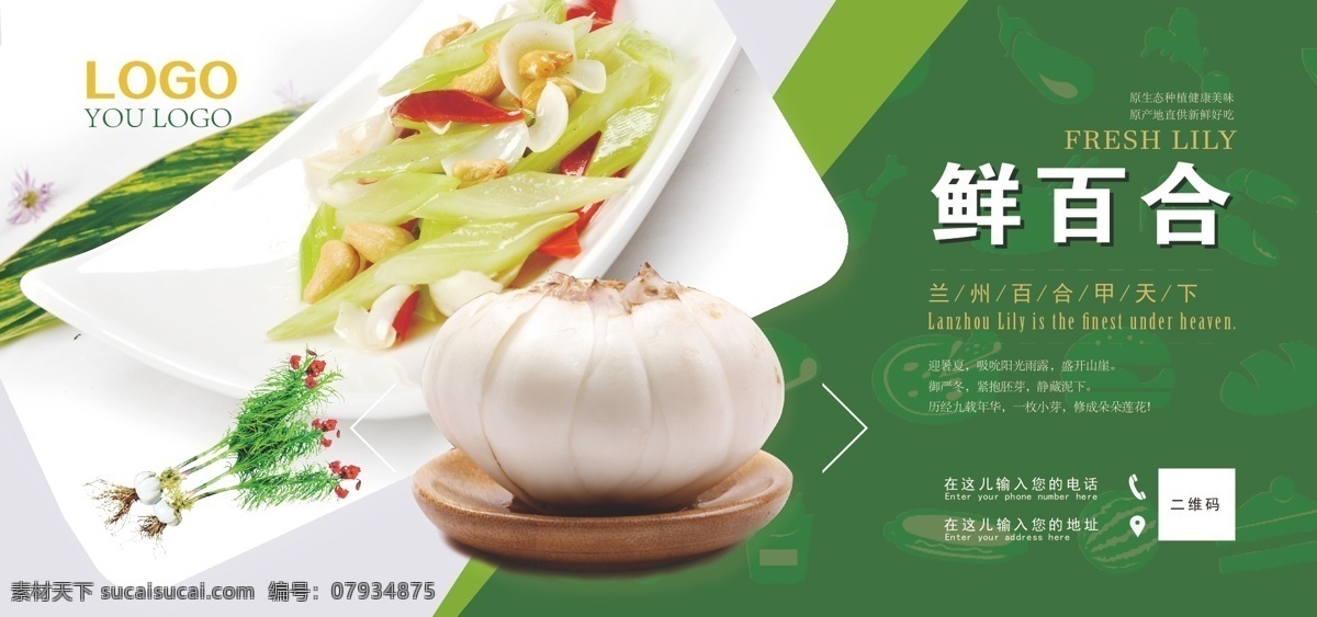 兰州百合 鲜百合 百合贴 甜百合 兰州特产 甘肃特产 药食两用百合 贴纸设计 百合箱贴 包装设计
