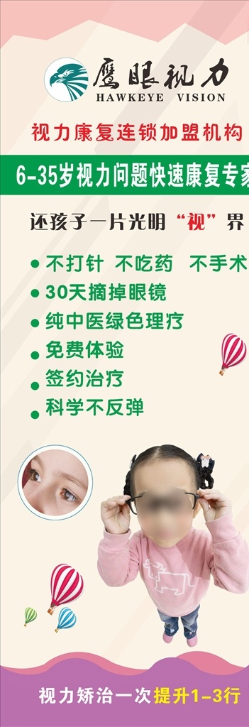 视力展架 视力广告 视力海报 眼科广告 眼科海报 近视的孩子 近视小孩 近视学生 眼科 视力 视力康复 近视 远视眼 斜视 散光 展架 展架背景 粉色背景 紫色背景 浅色背景 视力矫治 视力矫正 鹰眼视力 女孩 学生 眼镜 眼镜女孩 戴眼镜 戴眼镜的孩子 眼睛