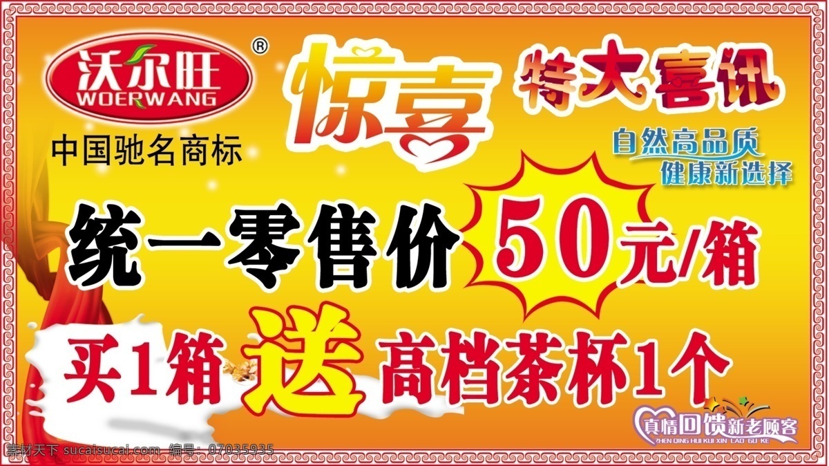 沃尔旺 不干胶 饮料 奶 牛奶 送 零售价 喜讯 核桃露 dm宣传单 广告设计模板 源文件