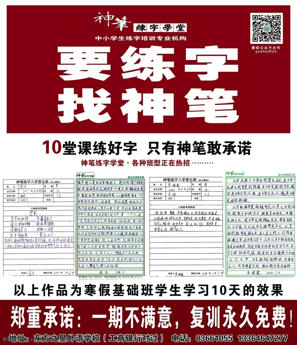 书法宣传单 神笔 书法 练字 传单 练字照片 书发照片 dm宣传单