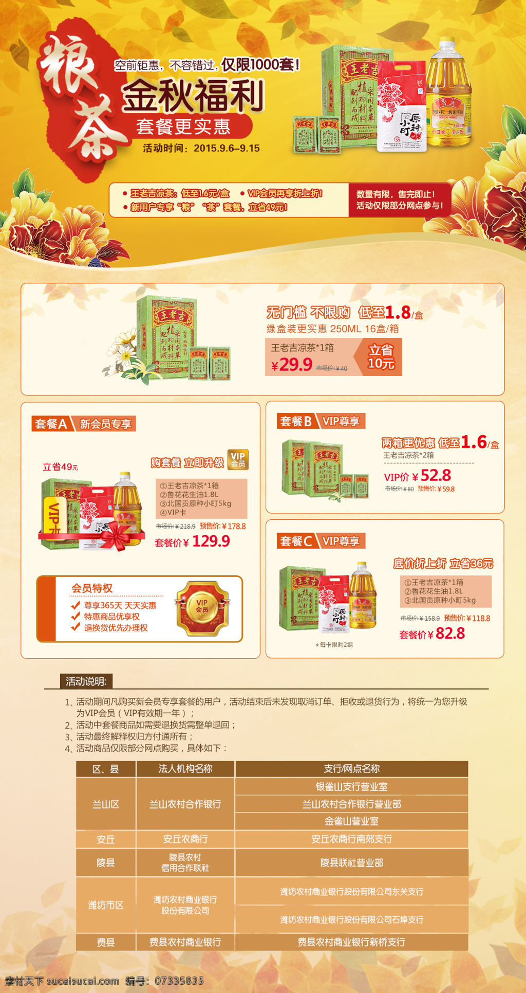 金秋 福利 活动 页面 产品介绍 枫叶 黄色 banner 活动详情 活动页面 金色 凉茶 白色
