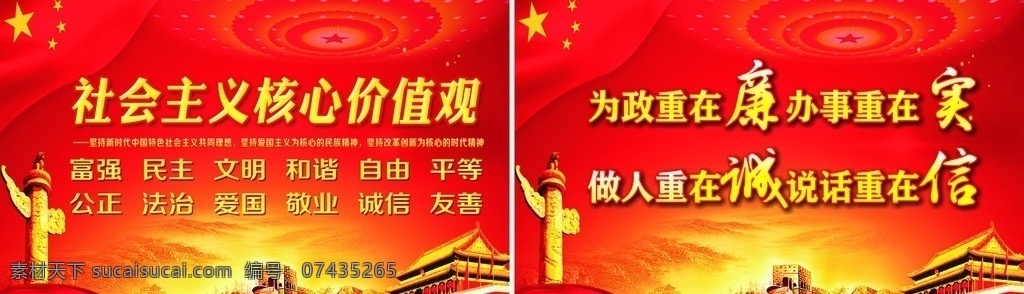 社会主义 核心 价值观 富强 民主 文明 公正 爱国