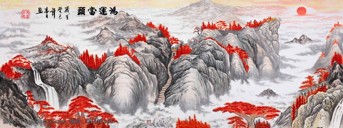鸿运当头 鸿运当头国画 国画山水 山水画 山水 中国画 国画装饰画 鸿运 巨幅山水画 鸿运当头油画 风水画 满山红国画 国画山水风景 文化艺术 绘画书法