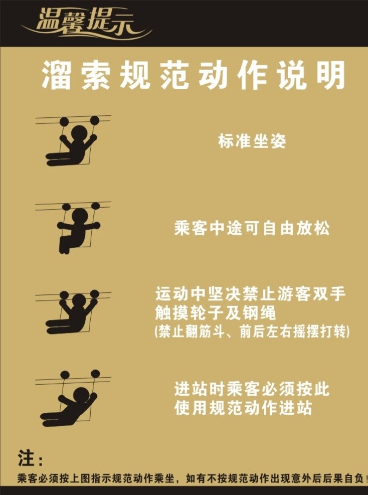 溜索规范动作 溜索规范 溜索 溜索动作规范 溜索注意事项