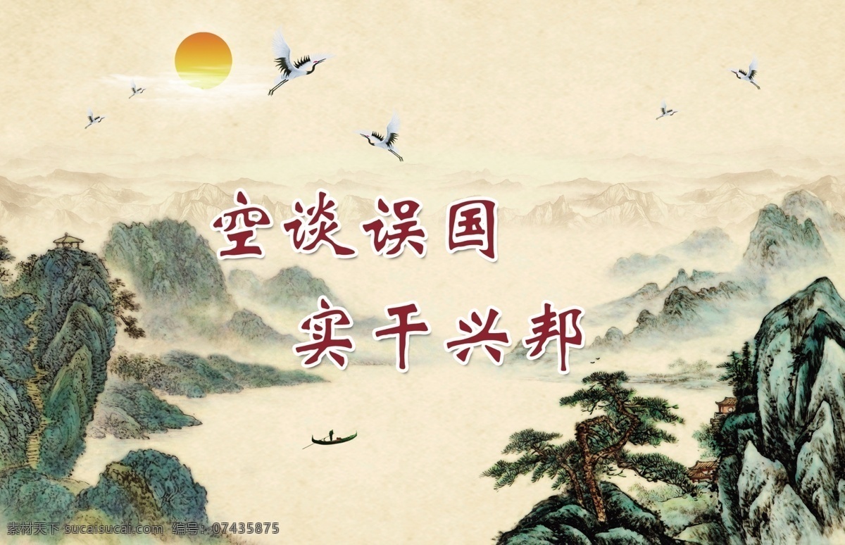 山水画 山水风景 巨幅山水画 高清山水画 国画山水画 宣传标语