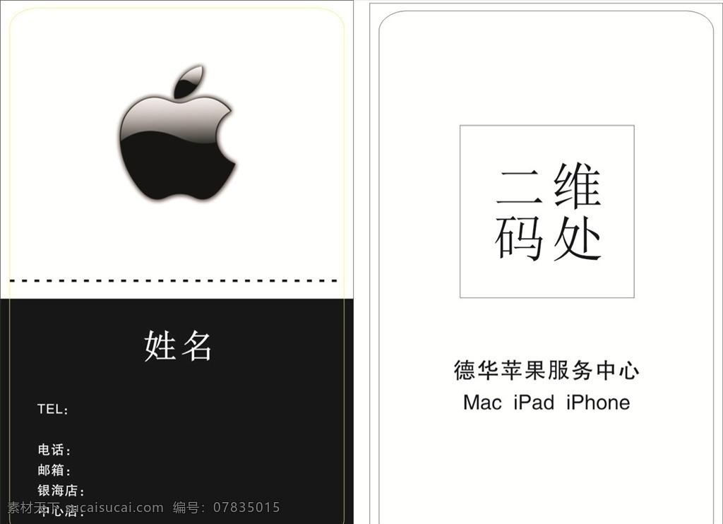 苹果名片 苹果 手机 名片 简单大方 黑板版式