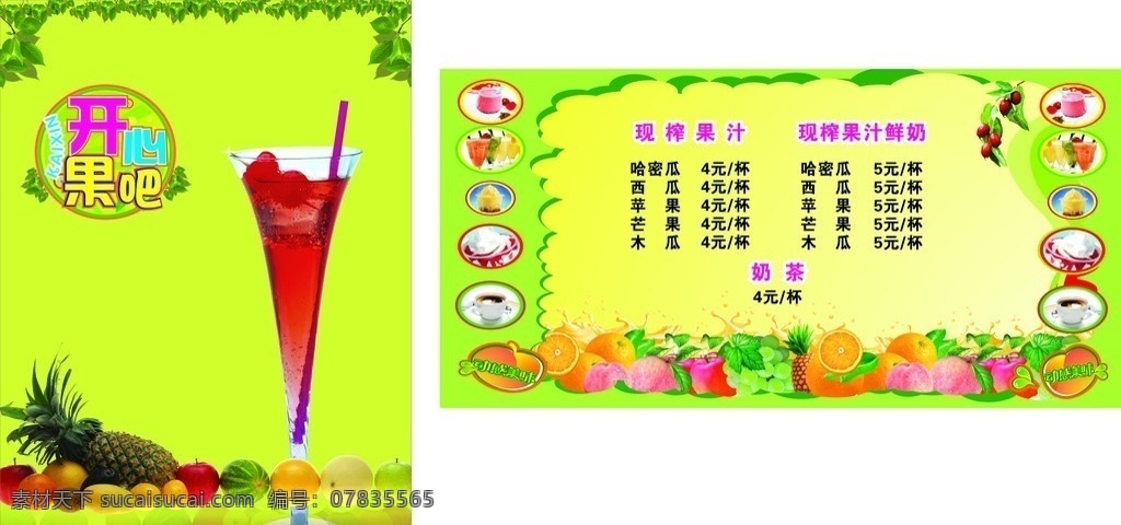 开心果吧海报 饮料 饮料店 冷饮 水果 菜单 菜谱 海报 矢量图 矢量