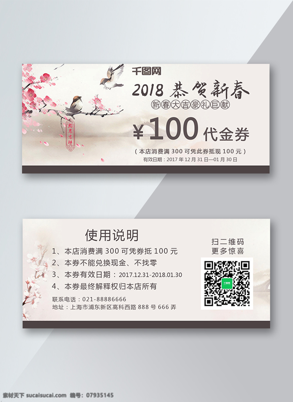 简约 中国 风 2018 新春 优惠 促销 代金券 中国风 优惠促销