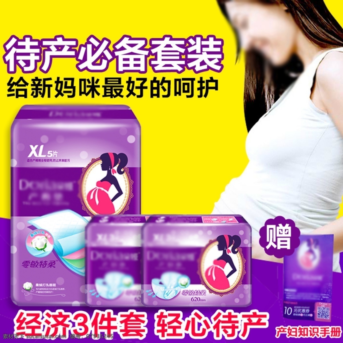 电商 淘宝 可爱 风格 背景 尿 不 湿 直通 车主 图 模版 黄色背景 母婴用品主图 尿不湿直通车 尿不湿主图 直通车主图 纸尿裤 主图