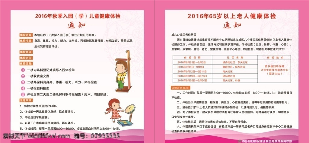 入园体检通知 幼儿园体检 入园体检 体检通知 体检 检查身体 粉色展板