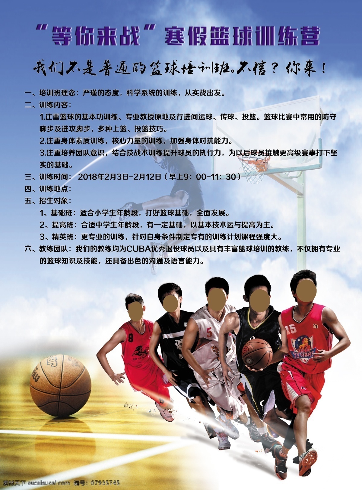 篮球 训练营 蓝色 宣传单 教育培训辅导 寒暑假班 午托日托 小学中学高中 少儿学生 夏令营拓展 招生 开学季 白色 打篮球 扣篮灌篮 简约干净整洁 名片 海报 展架 折页 代金券 会员卡 充值卡 体验卡 dm宣传单