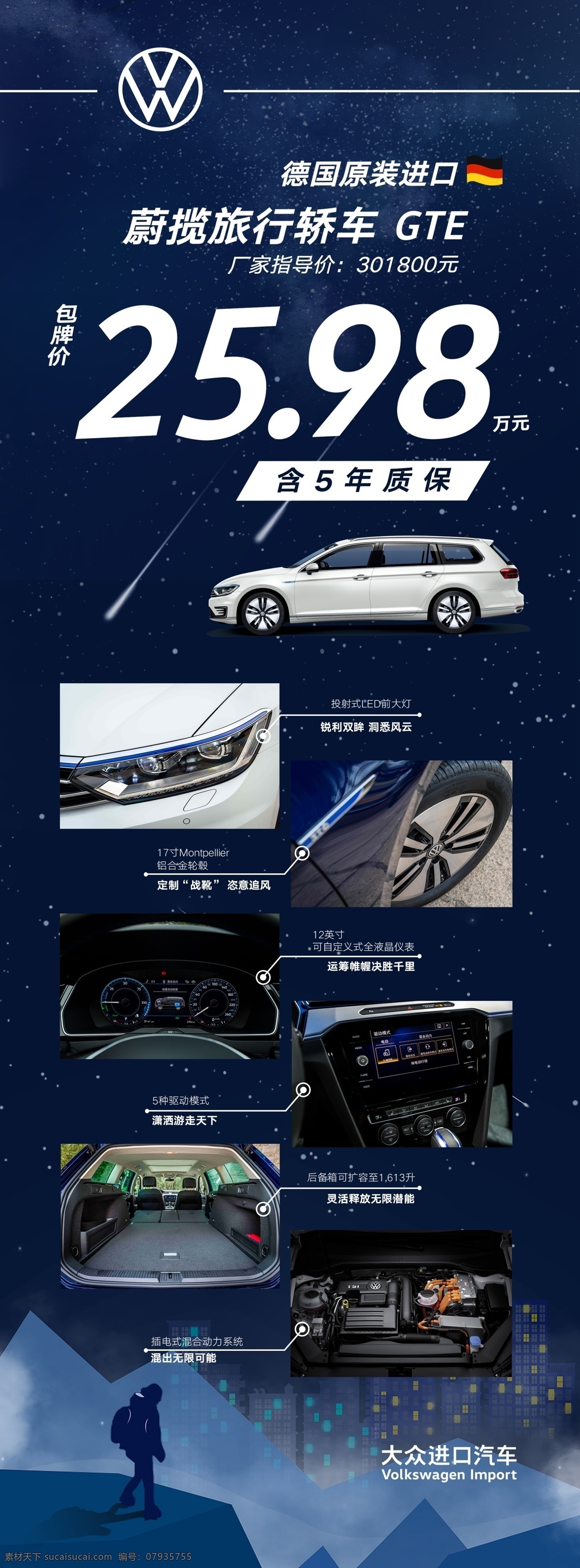 蔚揽新能源 大众汽车 大众 新能源 汽车 特价车 车型配置 亮点汽车