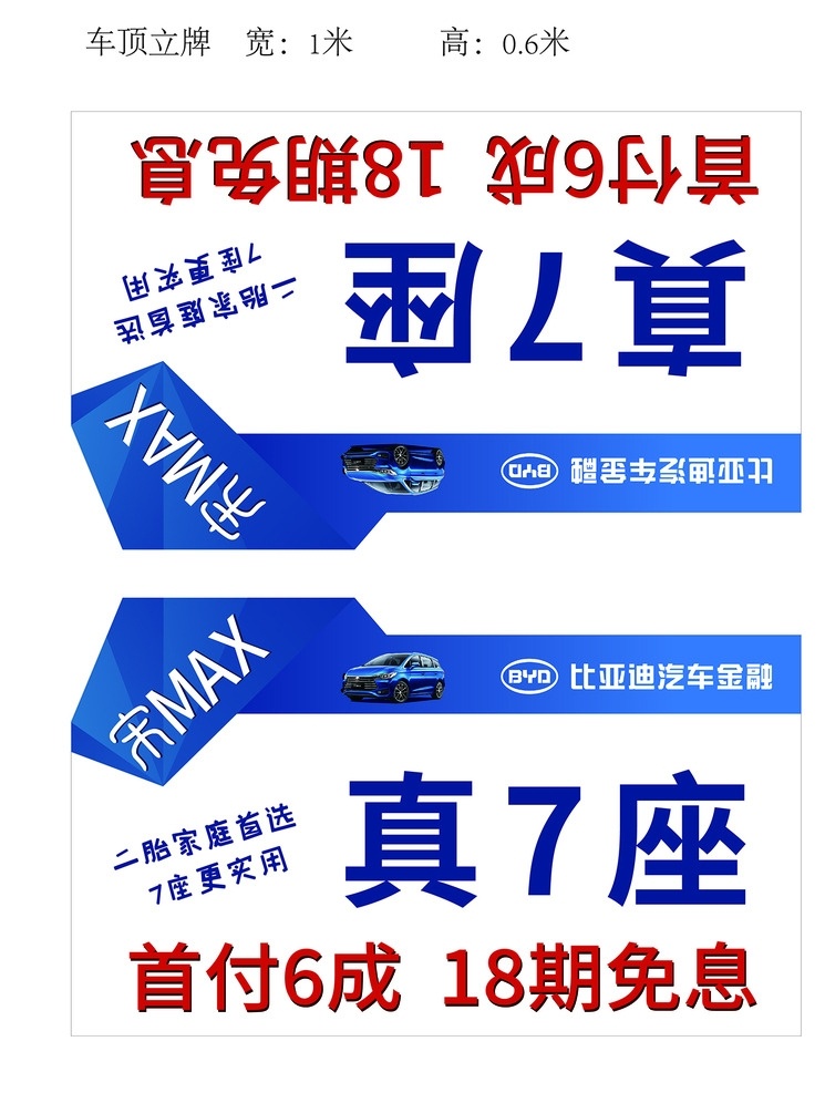 汽车车顶牌 车顶牌 汽车 比亚迪 展示牌 信息牌