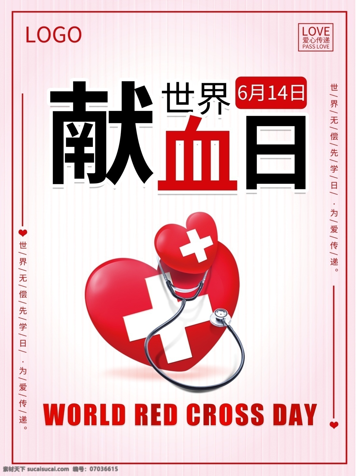 世界献血者日 6月14日 世界献血日 节日海报 无偿献血 公益献血 献血 献血点 奉献爱心 义务献血 献血海报 献血口号 爱心献血 献血标语 献血公益海报 献血公益广告 卡通人物 全国献血者日 全国献血 献血者日海报 献血者日展板 献血者日宣传 献血车 献血日海报 献血日展板 共享海报