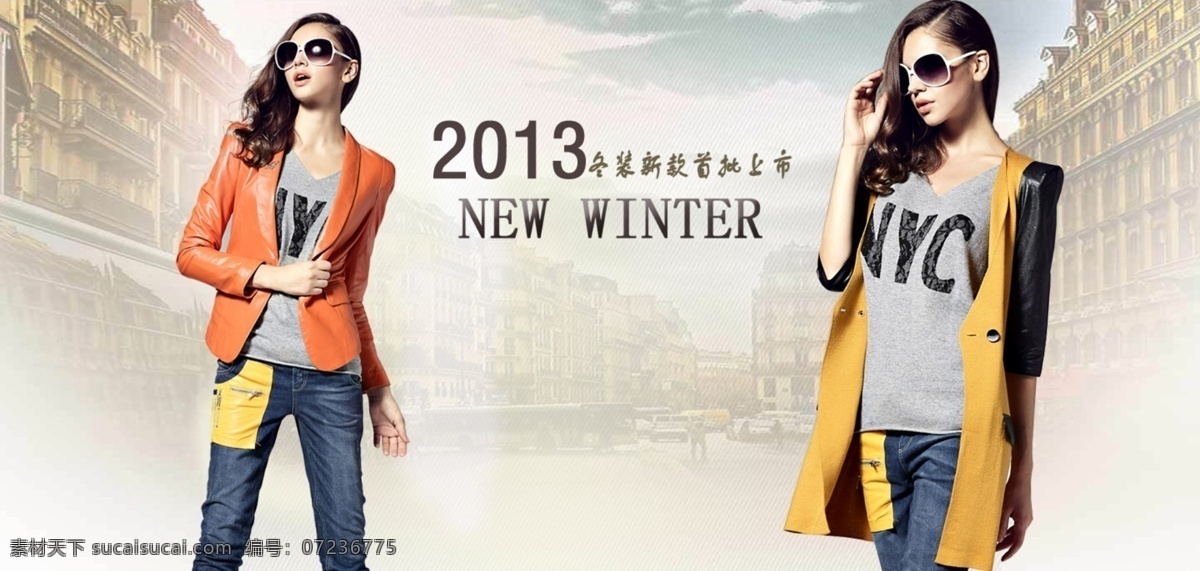 冬装 海报 冬装海报 服装广告 欧式建筑 时尚女性 网页模板 新品上市 源文件 中文模版 其他海报设计