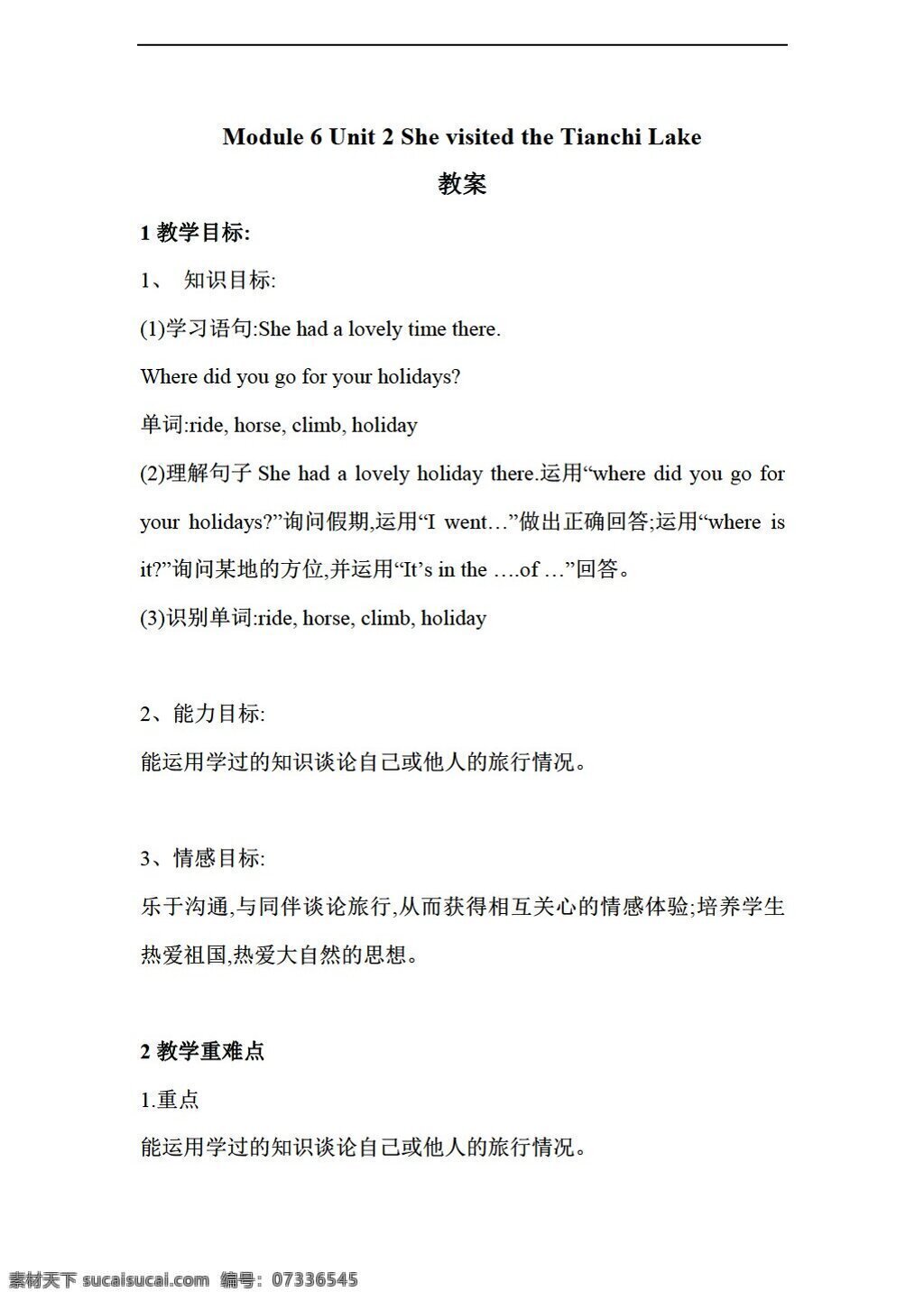 三 年级 上 英语 unit she visited the tianchi lake 教案 外研版 三年级上