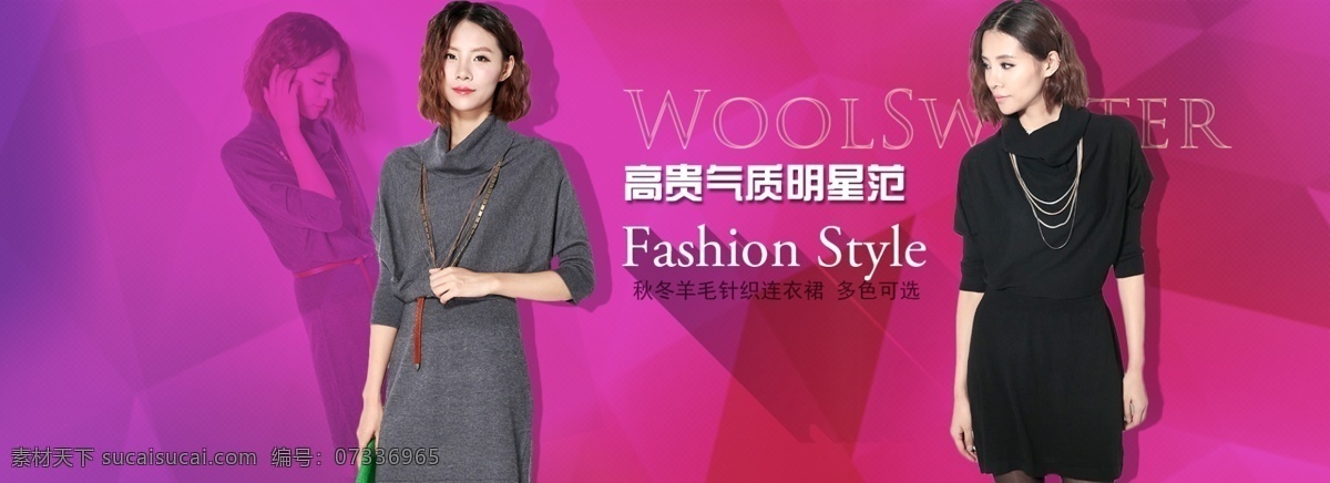 欧美 大气 明星 范 fashion 黑色 淘宝海报 循环图 羊毛衫 针织衫 紫色 欧美范 海报 原创设计 原创淘宝设计