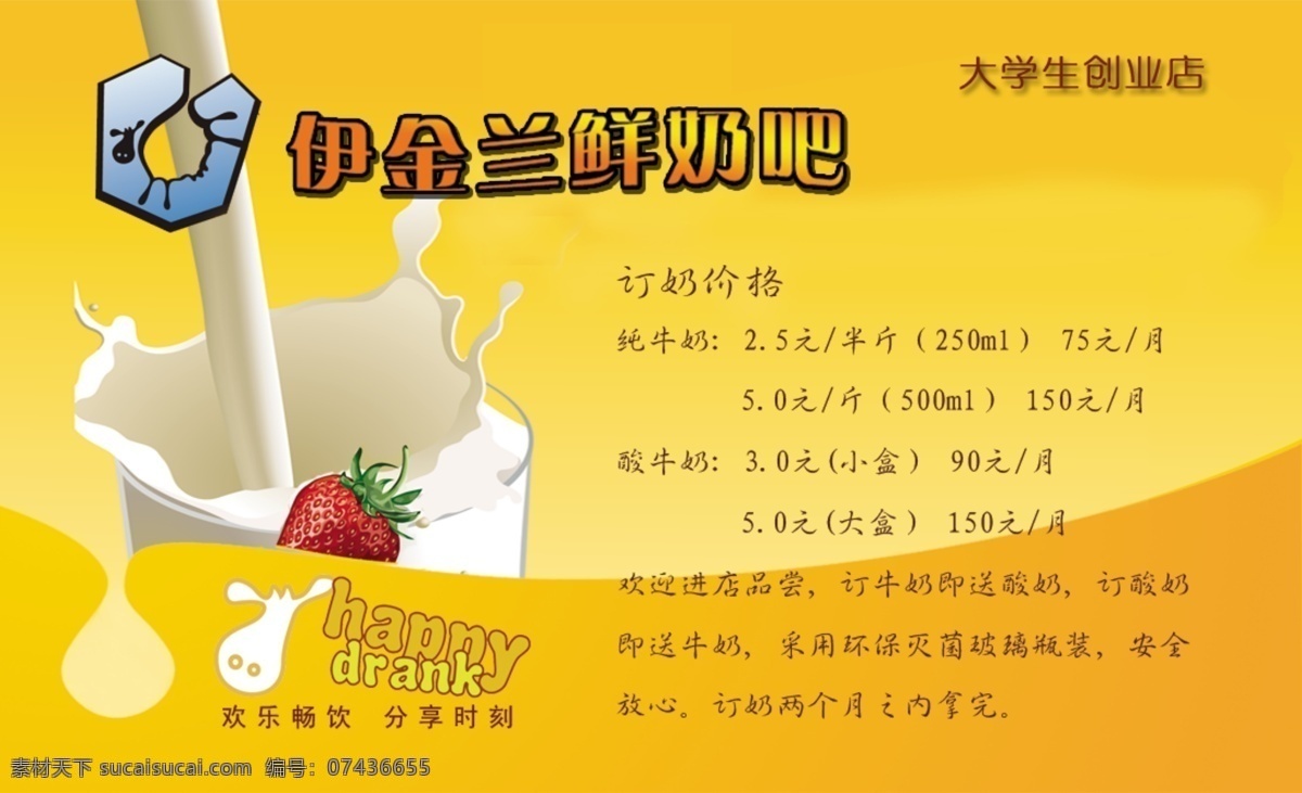牛奶 名片 高档 温馨 订奶 名片卡片 广告设计模板 源文件