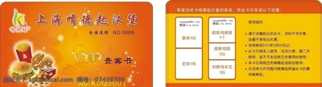 上海 啃 德 汉堡 名片 上海啃德起 名片背景 好看的名片 名片卡片 矢量
