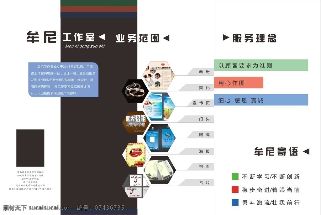 牟尼工作室 简介 业务范围 服务 理念 牟尼寄语 三折页 矢量