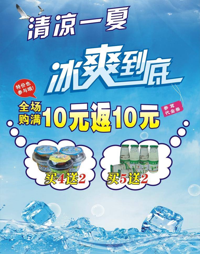 冰块 冰凉夏日 海底 蓝色素材 蓝天 清凉一夏 清爽 冰 爽 到底 矢量 模板下载 冰爽到底 夏日海报 夏日特价 夏季海报 夏季特价 夏日 夏季素材 矢量图
