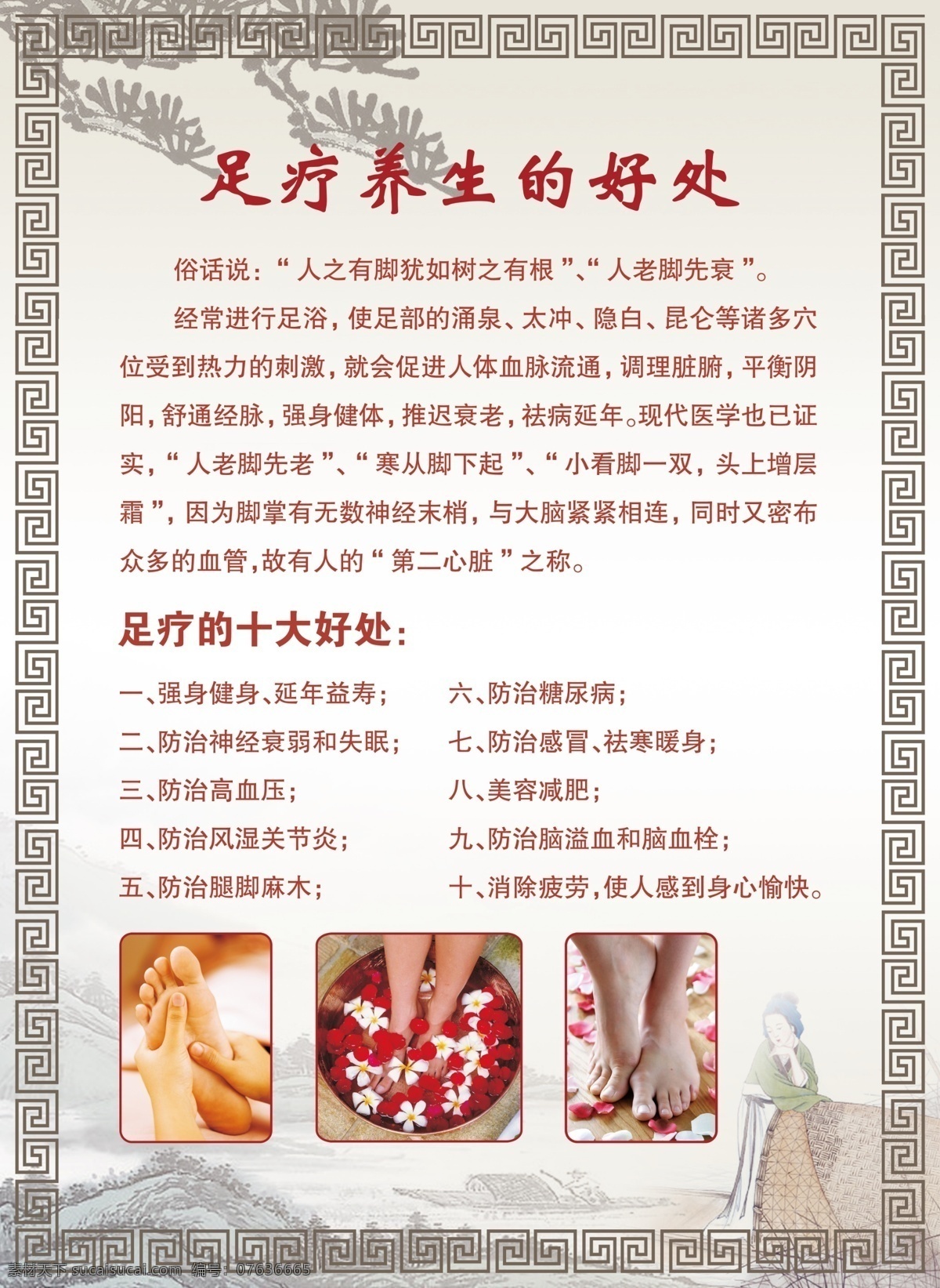 足疗 养生 好处 足疗文化 足疗介绍 中国风 怀旧 古典 广告设计模板 源文件