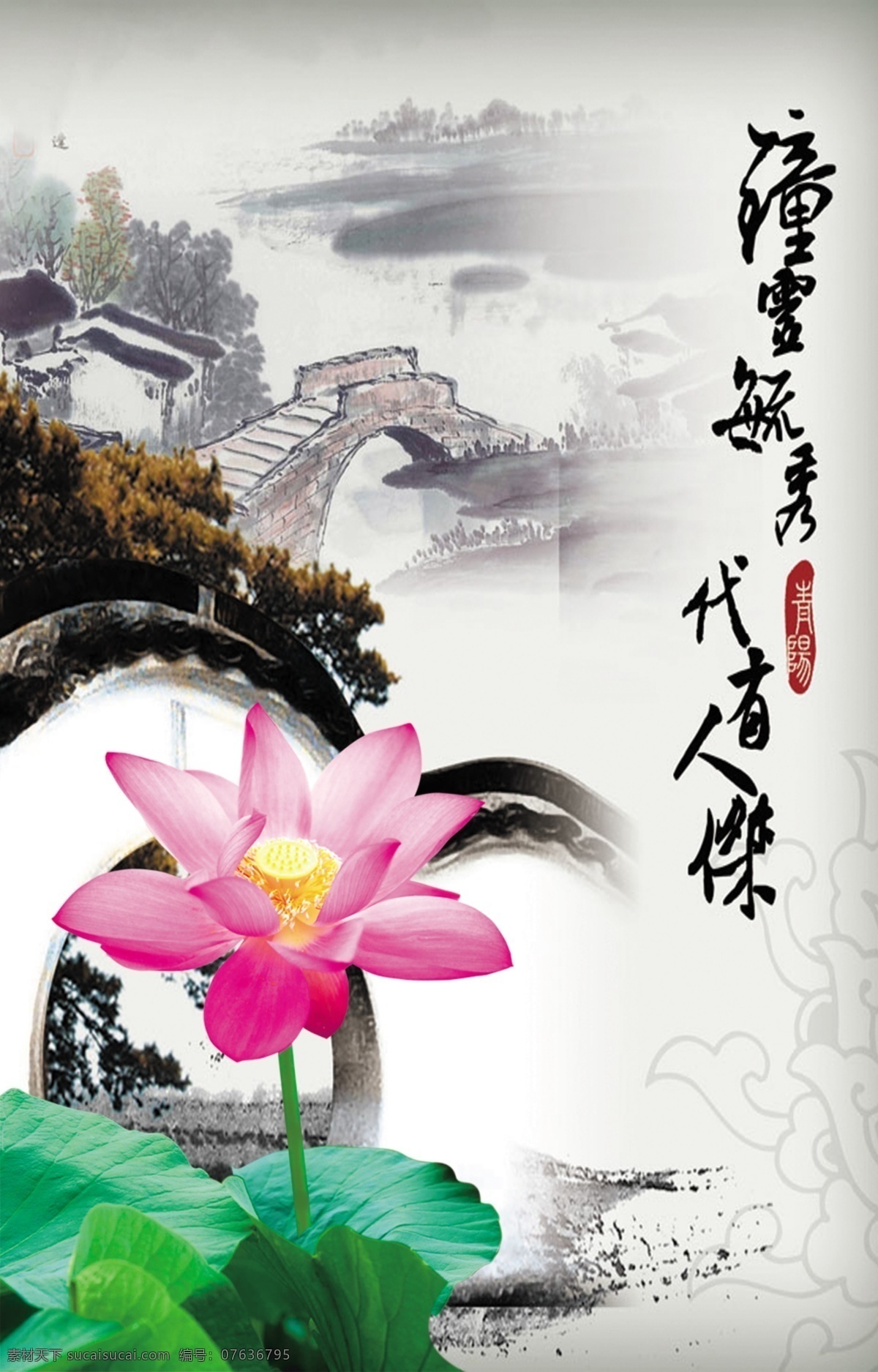 分层 荷花 水墨 小桥流水 源文件库 不 精细 模板下载 psd源文件