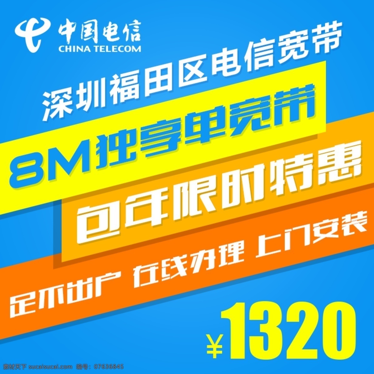 淘宝宽带主图 淘宝主图 宽带主图 电信主图 淘宝 主 图 宽带 banner 淘宝界面设计 广告
