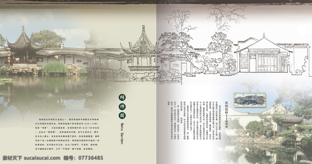 网师园 画册 园林 书籍装帧 内页 苏州园林 邮册 排版 内页设计 画册设计 广告设计模板 源文件