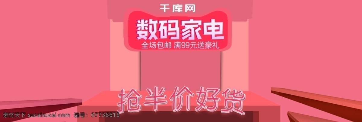 电商 数码 家电 活动 banner 淘宝 专场 促销 海报 唯美