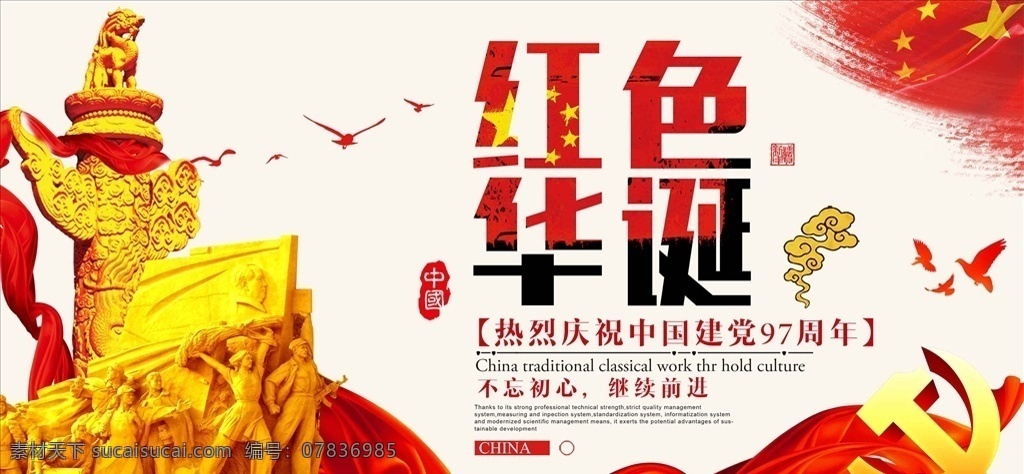 精品 红色 华诞 展板 国庆 国庆节 国庆舞台背景 十一 十一国庆 十一国庆节 国庆狂欢 欢度国庆 喜迎国庆 国庆海报 喜迎华诞 国庆喷绘 国庆素材 创意国庆 红色国庆 国庆展板 国庆背景 普天同庆 国庆舞台