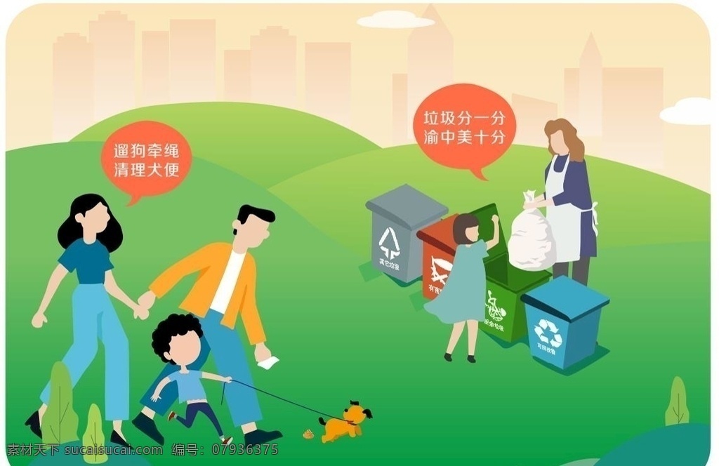 垃圾分类图片 讲文明 遛狗文明 垃圾分类 讲卫生 爱干净 卡通设计