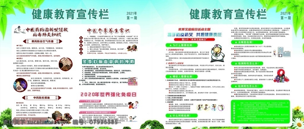 健康教育图片 健康教育 12月医院 中医 新冠中医 艾滋