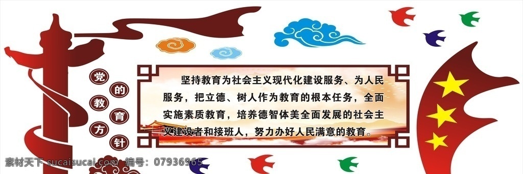 党的教育方针 教育文化墙 教育方针 党建文化墙 校园文化墙 文化墙 校园文化 党建展板 党建文化 企业文化墙 企业文化 共享图 室内广告设计