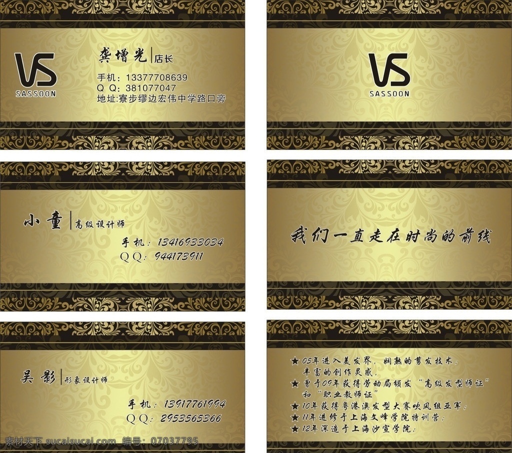 沙宣美发名片 理发店名片 沙宣logo 金卡背景 理发师名片 美容美发名片 金色花纹 名片卡片 矢量