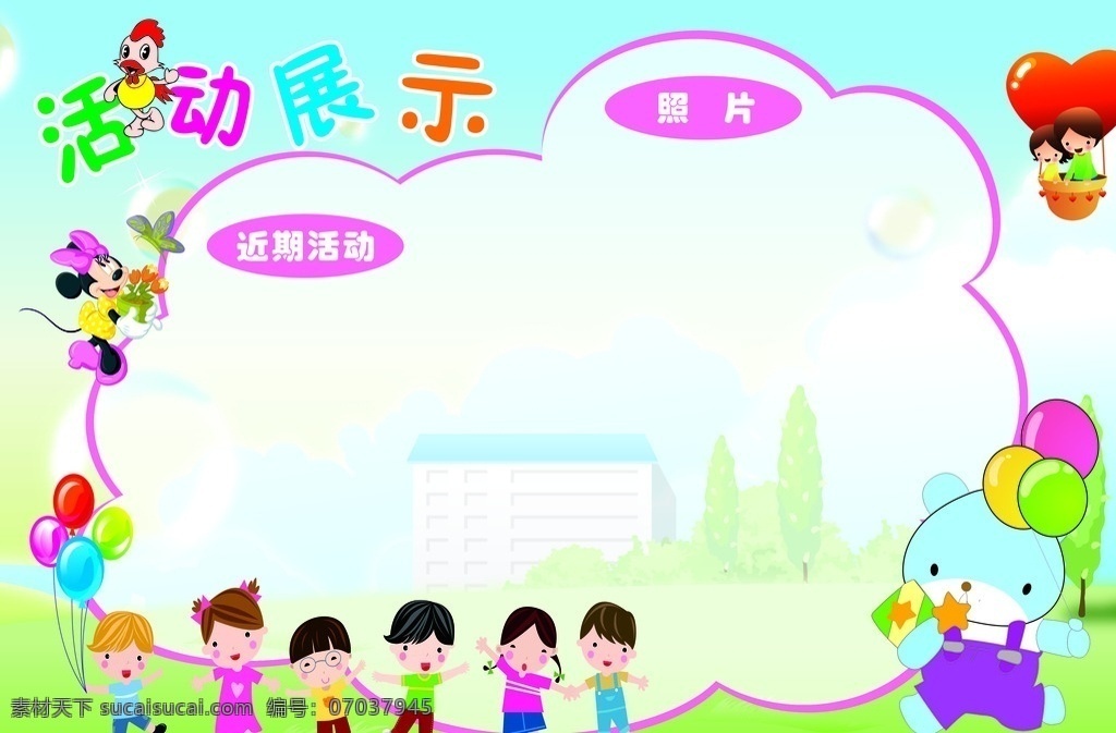 东方爱婴 活动展示 幼教 展板 展示 标牌