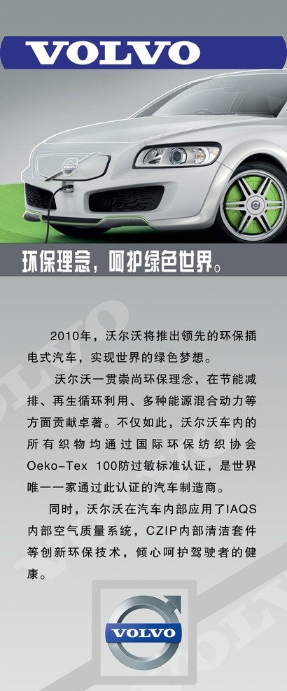 沃尔沃 volvo 汽车 概念 分层 源文件