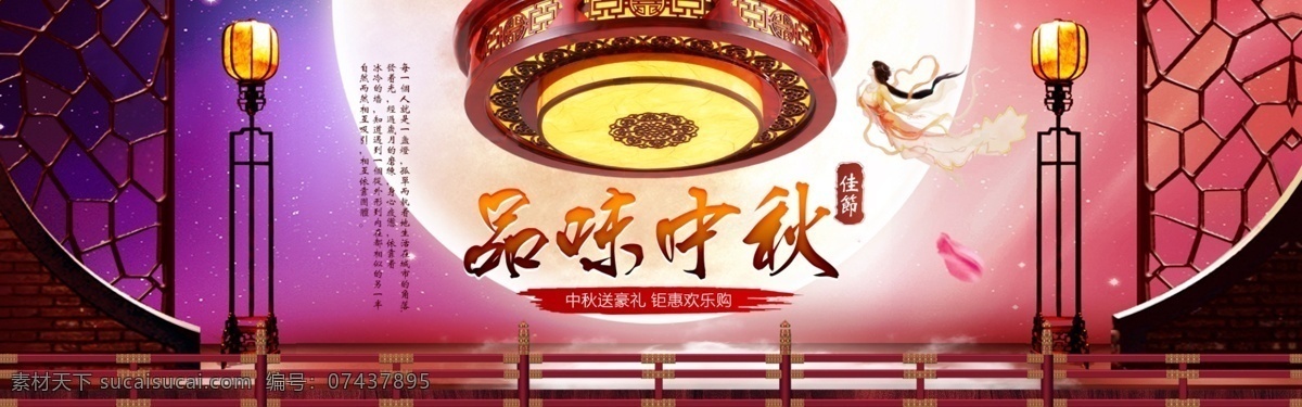 中秋节 中式 灯 海报 欢迎 大家 品味 最好 创意 省 时间 精力