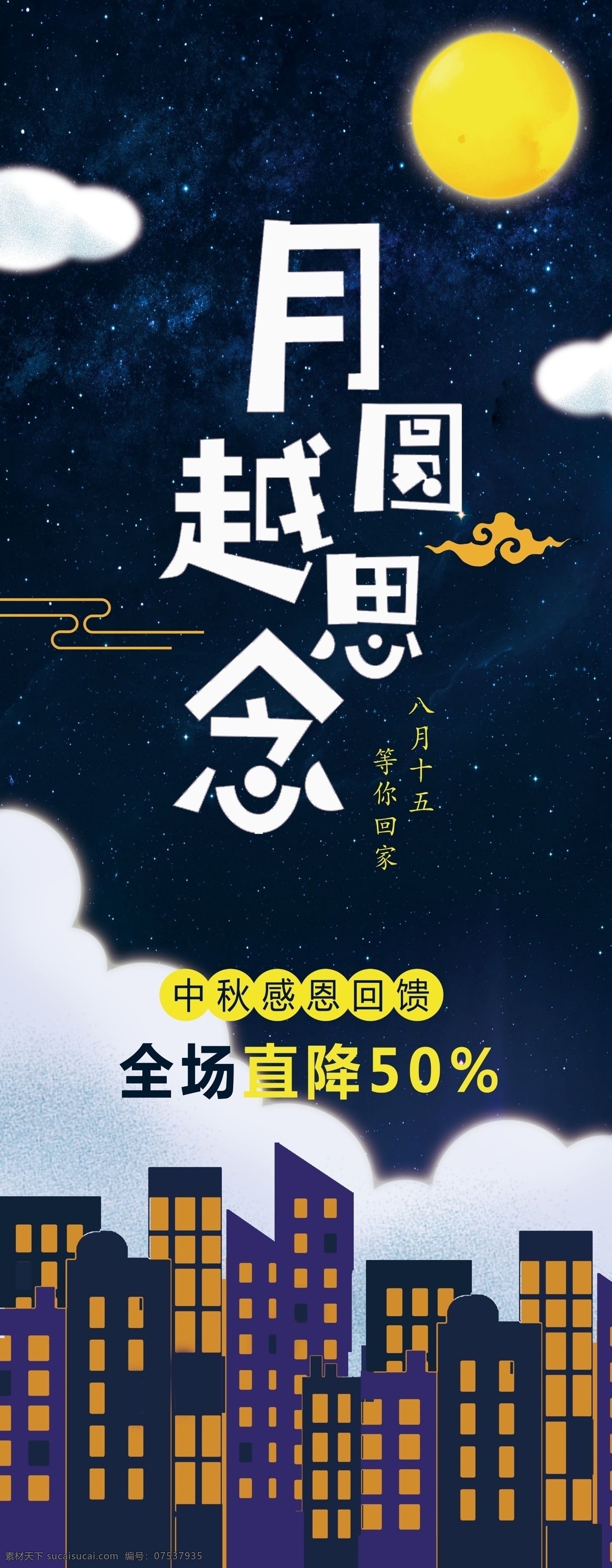 中秋 蓝色 简约 星空 展架 中秋展架 月亮 商场促销 中秋促销 月圆越思念