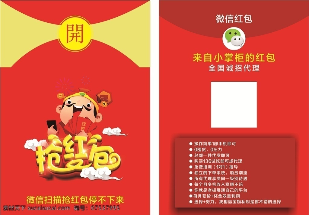 抢红包单页 抢红包 单页 海报 红色 dm宣传单