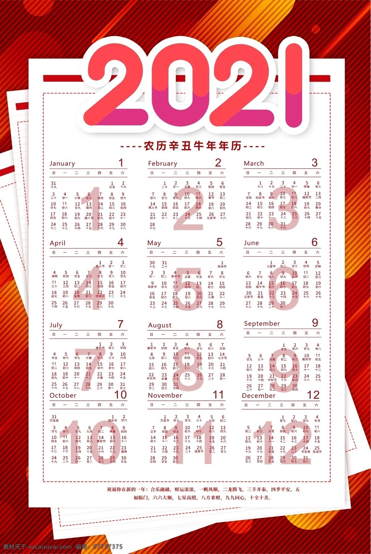 牛年日历图片 2021日历 2021台历 挂历 年历 日历 牛年台历 牛年挂历 中国风挂历 中国风日历 牛年大吉 喜庆日历 喜庆挂历 红色日历 简约日历 2021 辛丑 牛年春节 春节素材 新年挂历 新年海报挂历 春节挂历 挂历模板 2021挂历 牛年日历 春节海报 福牛贺春挂历 年 春节日历 牛年