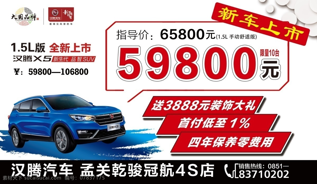 汉 x5 车顶 牌 汉腾 汽车 贵阳 贵州 车展 车顶牌 广告 平面 报价 价格 会展
