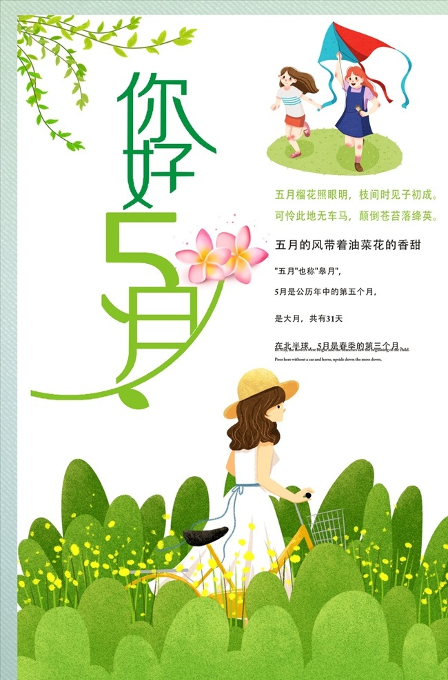 你好5月 5月你好 你好五月 五月你好 五月 你好 5月 春季上新 春季促销 春夏促销 踏青 踏春 春季 春天 春夏 春季旅游 夏季旅游